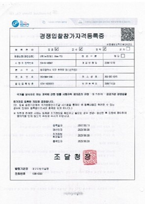 경쟁입찰참가자격등록증
