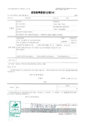 공장등록증명서