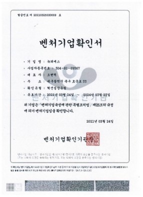 벤처기업확인서