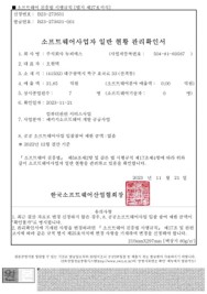 소��프트웨어사업자확인서
