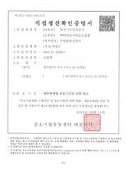 직접생산확인증명서(충전기)