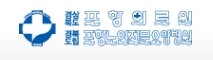 포항의료원